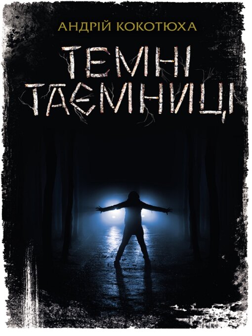 Title details for Темні таємниці by Андрій Кокотюха - Available